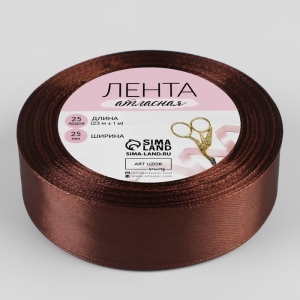 Лента атласная, 25 мм × 23 ± 1 м, цвет тёмно-коричневый №74